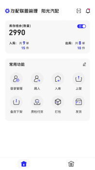 汽配联盟管理app安卓版 v1.1 screenshot 2