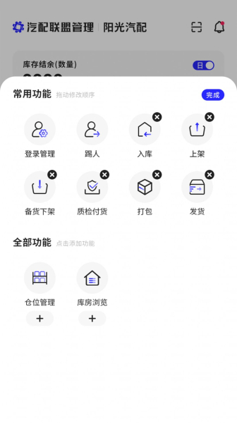 汽配联盟管理app安卓版