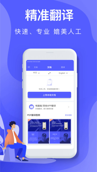 AI翻译软件安卓版app