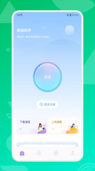 沙师弟app网络管理最新版 v1.3 screenshot 1