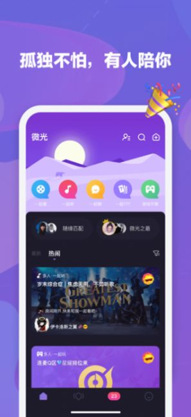 2023微光投屏app安卓最新版