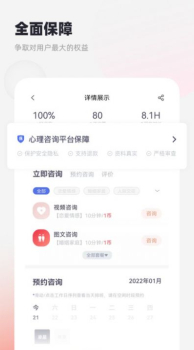 慢慢心理咨询手机版app v1.3.1 screenshot 1