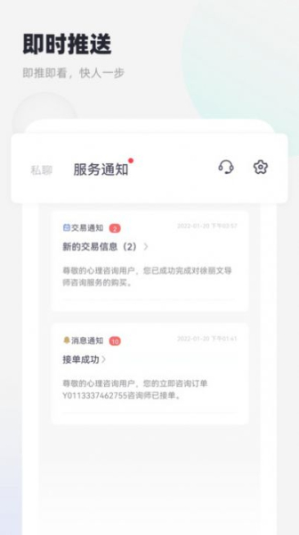 慢慢心理咨询手机版app