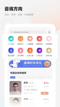 慢慢心理咨询手机版app v1.3.1 screenshot 3