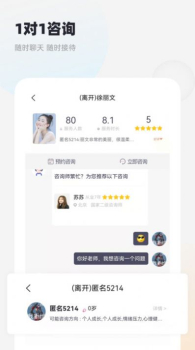 慢慢心理咨询手机版app v1.3.1 screenshot 2