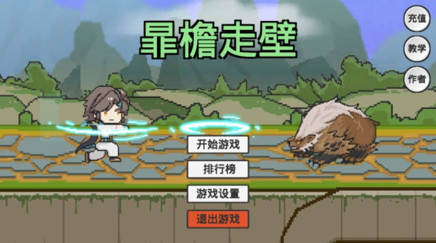 暃檐走壁火山哥哥自制游戏官方版 v1.0 screenshot 4