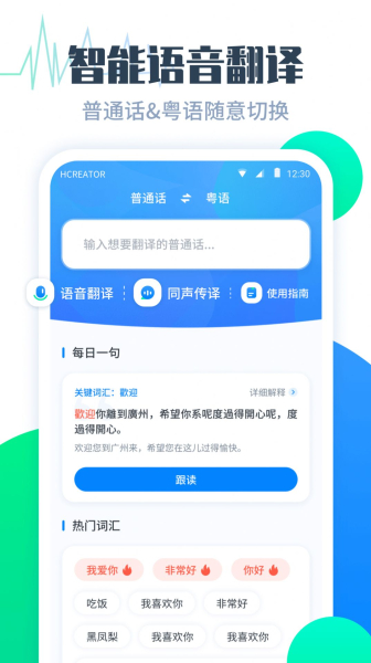 粤语翻译帮app手机版