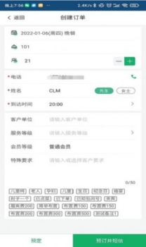 预订系统订餐管理软件app v2.2 screenshot 3