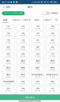 预订系统订餐管理软件app v2.2 screenshot 2