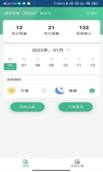 预订系统订餐管理软件app v2.2 screenshot 1