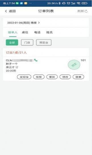 预订系统订餐管理软件app