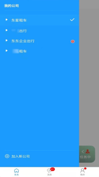 东东司机端订单管理app软件 v0.7.1 screenshot 1