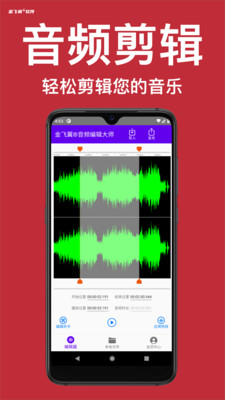 JFY Audio Editor音频剪辑app手机版