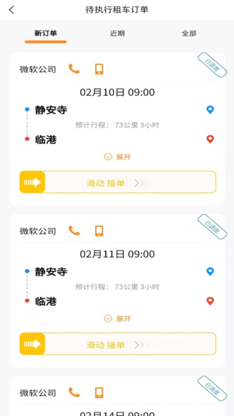 东东司机端订单管理app软件