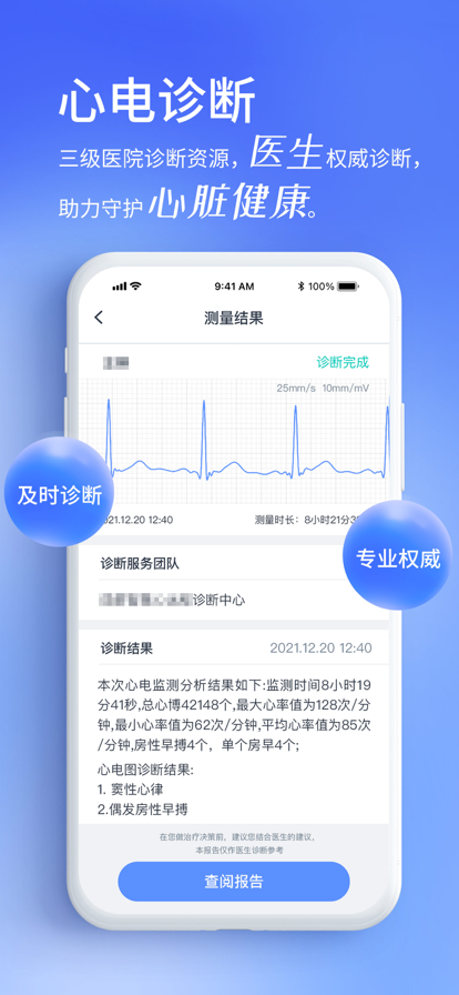 心阅心声心电诊断app手机版