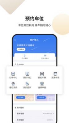 甘州泊车停车服务app官方版