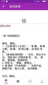 Shi Yun KanXiDict历史字典app官方版 v1.1 screenshot 2