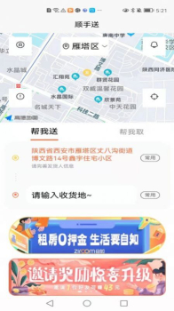 顺手送外卖跑腿app最新版 v1.0.0 screenshot 1