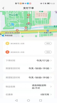 顺手送外卖跑腿app最新版 v1.0.0 screenshot 3