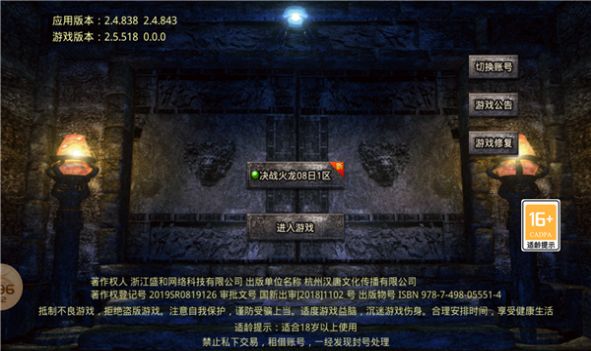 奎星传奇决战火龙手游安卓官方版