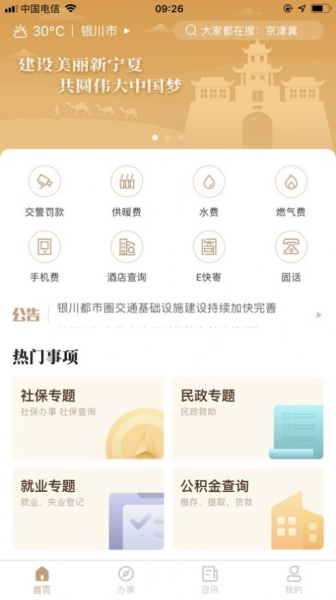 2023我的宁夏app下载社保最新版本