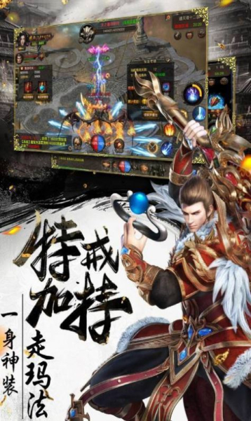 烈焰武尊三职业手游官方版