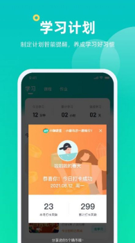 小咖课堂学习打卡app最新版 v1.1.0 screenshot 1