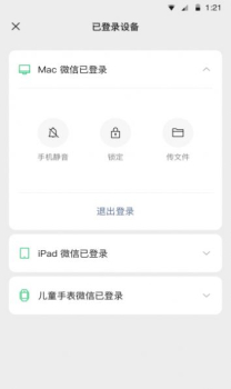 微信9.0版本官方版下载安装苹果 screenshot 1