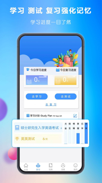 关联背单词软件app