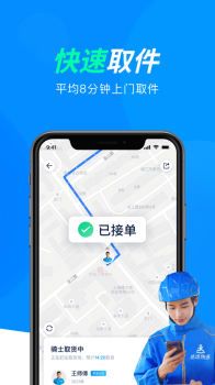 2023达达快送同城配送app官方版 v9.1.0 screenshot 3