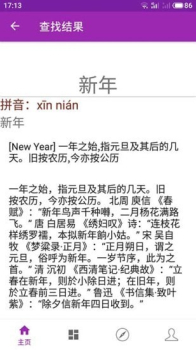 Shi Yun KanXiDict历史字典app官方版 v1.1 screenshot 3