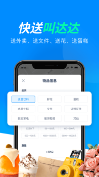 2023达达快送同城配送app官方版 v9.1.0 screenshot 2