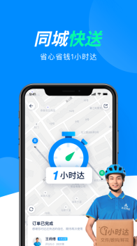 2023达达快送同城配送app官方版 v9.1.0 screenshot 4