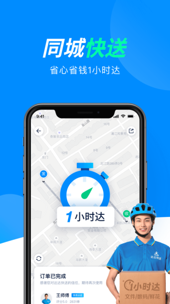 2023达达快送同城配送app官方版
