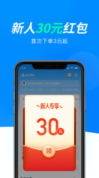 2023达达快送同城配送app官方版 v9.1.0 screenshot 1