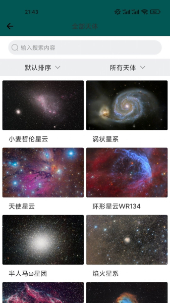 探星说天文观测app安卓版