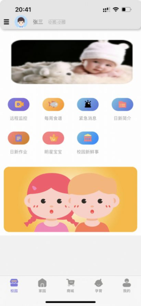 宝互通辅助教育app官方版