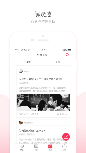 天天心理app官方版