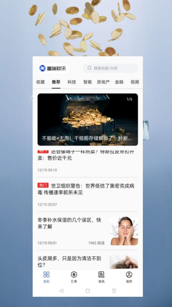 富瑞财讯资讯app最新版