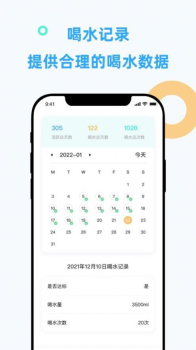 久要喝水记录工具app官方下载 v1.0 screenshot 2