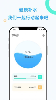 久要喝水记录工具app官方下载 v1.0 screenshot 3