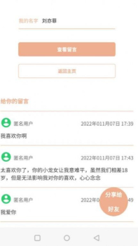 神明树洞软件官方版app v1.0 screenshot 3