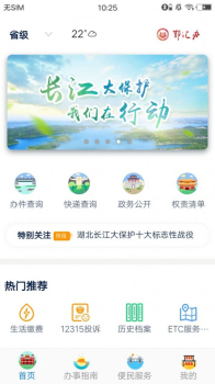 2023鄂汇办养老保险认证手机app官方下载 v4.1.6 screenshot 3