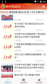 绿城党旗红党建信息平台app官方下载 v1.2.12 screenshot 3