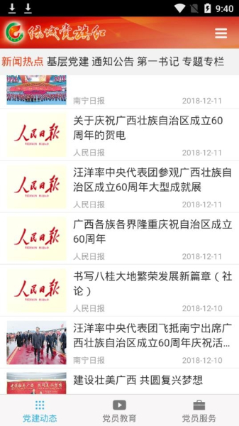 绿城党旗红党建信息平台app官方下载