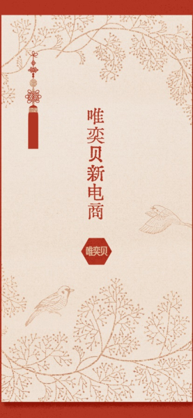 唯奕贝新电商app官方版