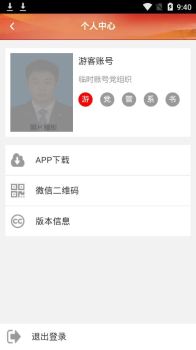 绿城党旗红党建信息平台app官方下载 v1.2.12 screenshot 1