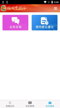 绿城党旗红党建信息平台app官方下载 v1.2.12 screenshot 2