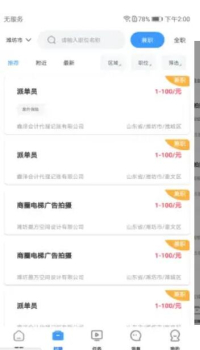 职业家招聘软件app v1.0 screenshot 2