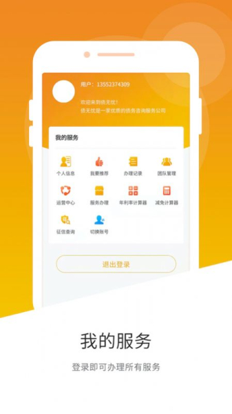无忧法务法律咨询app官方版